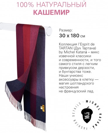 Шарф Унисекс FTW.C120_CASH-33/GRI.ROUGE